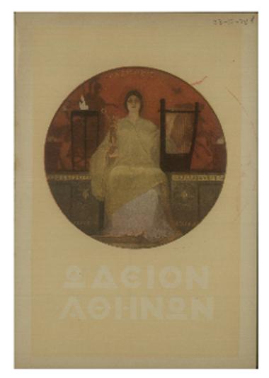 Συναυλία της Συμφωνικής Ορχήστρας του Ωδείου Αθηνών 1893 - 1928  : πρώτη συνδρομητών