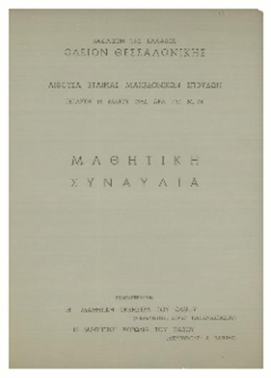 Μαθητική συναυλία