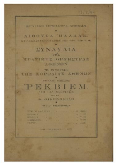 Συναυλία της Κρατικής Ορχήστρας Αθηνών : Hector Berlioz ΄΄Ρέκβιεμ΄΄