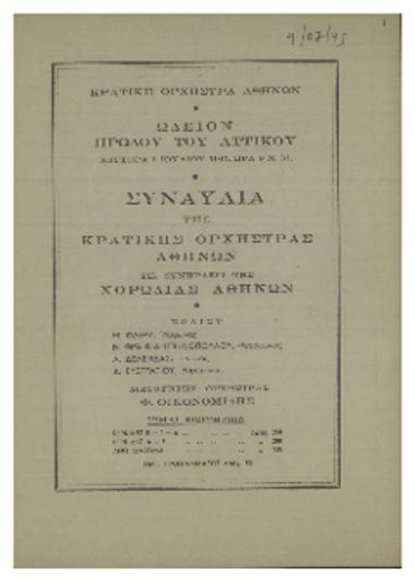 Συναυλία της Κρατικής Ορχήστρας Αθηνών τη συμπράξει της Χορωδίας Αθηνών