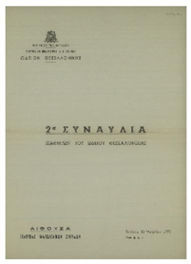 2α συναυλία μαθητών του Ωδείου Θεσσαλονίκης
