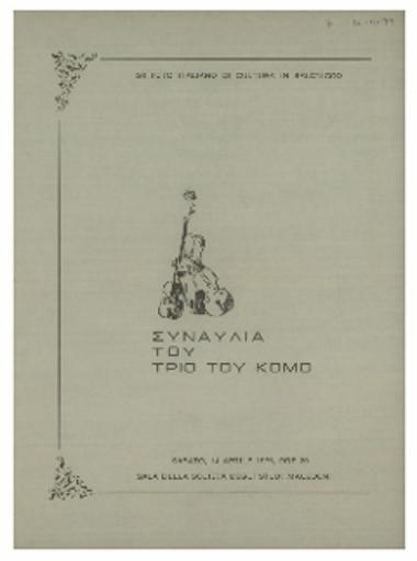 Συναυλία του Τρίο του Κόμο