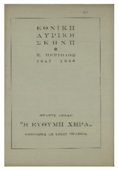 Η εύθυμη χήρα : οπερέττα σε τρεις πράξεις