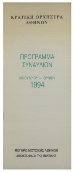 Κρατική Ορχήστρα Αθηνών : Πρόγραμμα συναυλιών Ιανουαρίου - Ιουνίου 1994