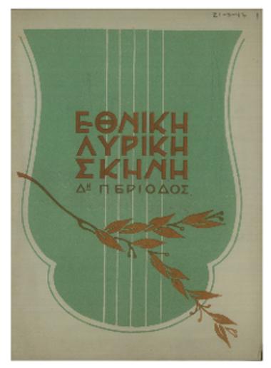 Μανόν : μελόδραμα εις πράξεις 5 & εικόνας 6