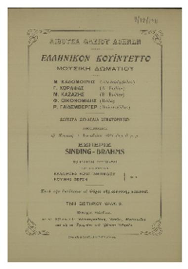 Εσπερίς Sinding-Brahms