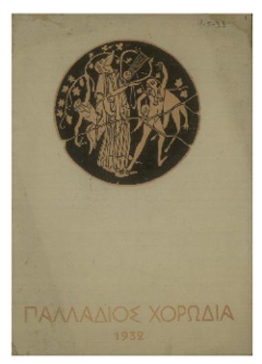 Α΄ μεγάλη συναυλία της ΄΄Παλλαδίου Χορωδίας΄΄ : με το ορατόριον του J. Haydn ΄΄Εποχαί του έτους΄΄ (Jahreszeiten)