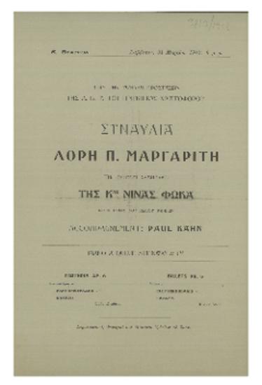 Συναυλία Λόρη Π. Μαργαρίτη