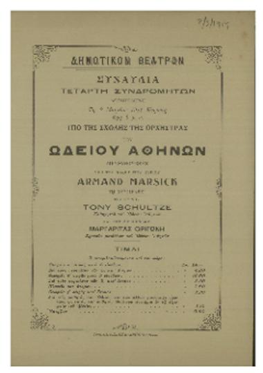 Συναυλία υπό της σχολής της ορχήστρας του Ωδείου Αθηνών : τέταρτη συνδρομητών