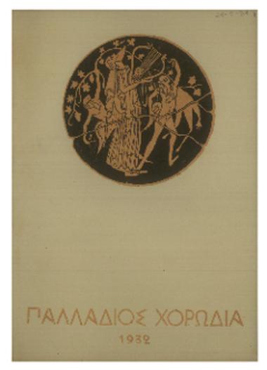 Μεγάλη συναυλία της Παλλαδίου Χορωδίας με το μεγαλειώδες ορατόριον του Beethoven ΄΄Ο Ιησούς εις το Όρος των Ελαιών΄΄