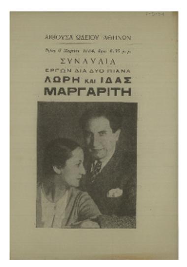 Συναυλία έργων διά δύο πιάνα : Λώρη και Ίδας Μαργαρίτη