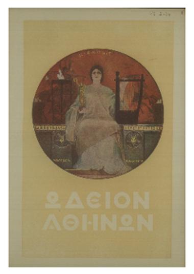 Συναυλία της Συμφωνικής Ορχήστρας του Ωδείου Αθηνών 1893-1934 : έβδομη συνδρομητών