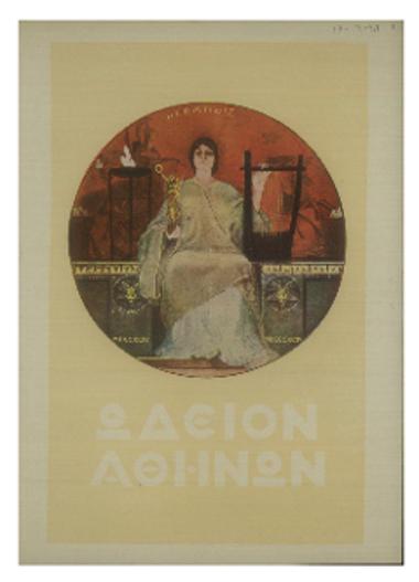 Συναυλία της Συμφωνικής Ορχήστρας του Ωδείου Αθηνών 1893-1934 : τέταρτη συνδρομητών