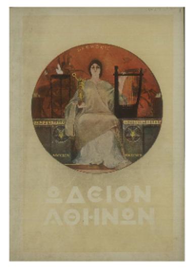 Συναυλία της Συμφωνικής Ορχήστρας του Ωδείου Αθηνών 1893-1934 : τρίτη συνδρομητών