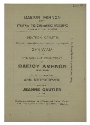 Συναυλία της Συμφωνικής Ορχήστρας του Ωδείου Αθηνών : 1893-1934