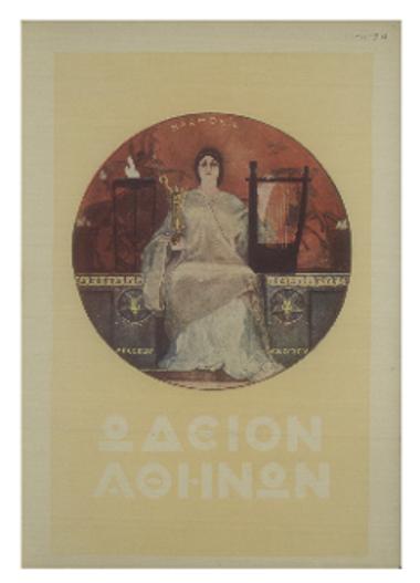 Συναυλία της Συμφωνικής Ορχήστρας του Ωδείου Αθηνών 1893-1934 : πρώτη συνδρομητών