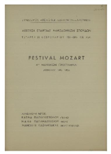Festival Mozart : 4ον μουσικόν πρόγραμμα (περίοδος 1955-1956)
