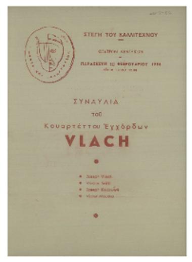 Συναυλία του Κουαρτέττου Εγχόρδων Vlach