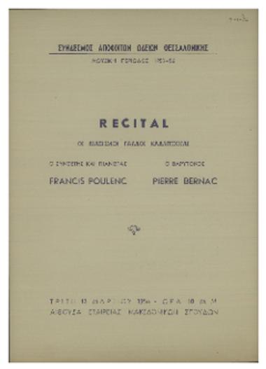 Recital : οι διάσημοι Γάλλοι καλλιτέχναι ο συνθέτης και πιανίστας Francis Poulenc, ο βαρύτονος Pierre Bernac