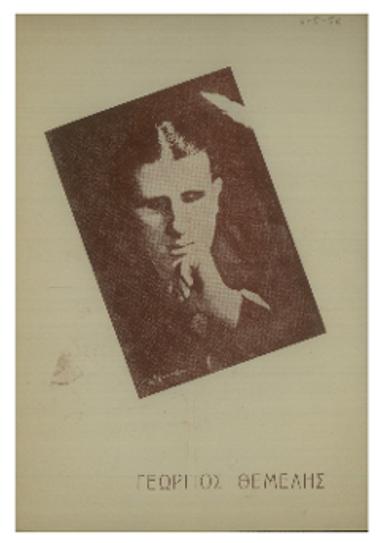 Recital πιάνου : ο διάσημος Έλλην τυφλός καλλιτέχνης Γεώργιος Θέμελης