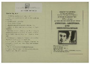 Συναυλία-αφιέρωμα στο Μίκη Θεοδωράκη