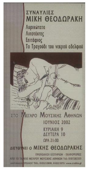 Συναυλίες Μίκη Θεοδωράκη στο Μέγαρο Μουσικής Αθηνών