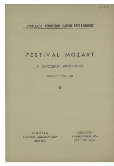 Festival Mozart : Γ΄ μουσικόν πρόγραμμα περίοδος 1955 - 1956