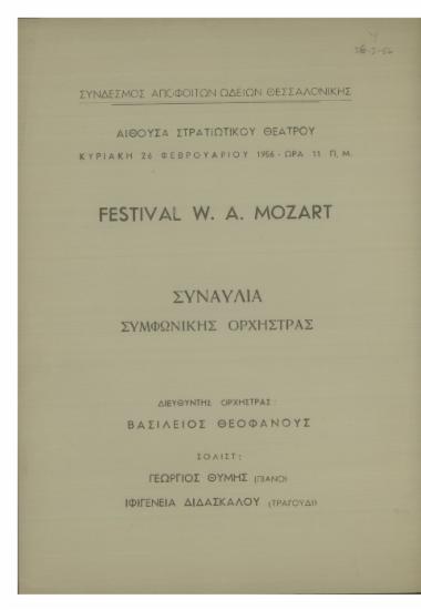 Festival W. A. Mozart : συναυλία συμφωνικής ορχήστρας