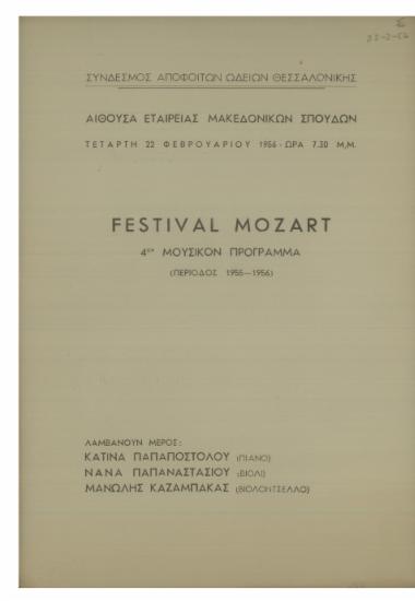 Festival Mozart : 4ον μουσικόν πρόγραμμα (περίοδος 1955-1956)