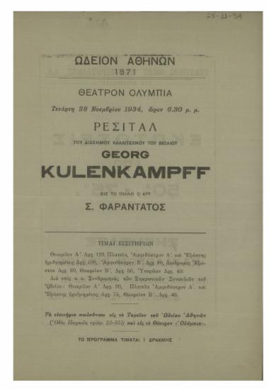 Ρεσιτάλ του διάσημου καλλιτέχνου του βιολιού Georg Kulenkampff