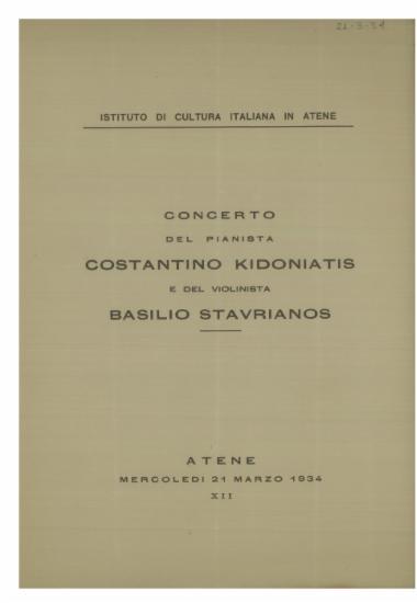 Concerto del pianista Constantino Kidoniatis e del violinista Basilio Stavrianos
