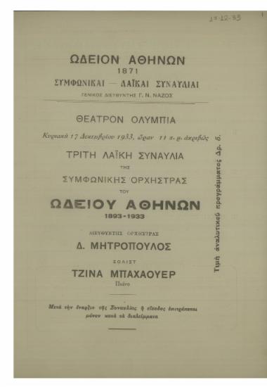 Τρίτη λαϊκή συναυλία της Συμφωνικής Ορχήστρας του Ωδείου Αθηνών 1893-1933