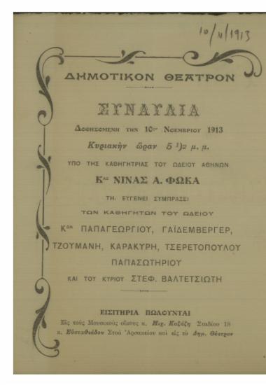 Συναυλία δοθησομένη υπό της καθηγήτριας του Ωδείου Αθηνών κας Νίνας Α. Φωκά