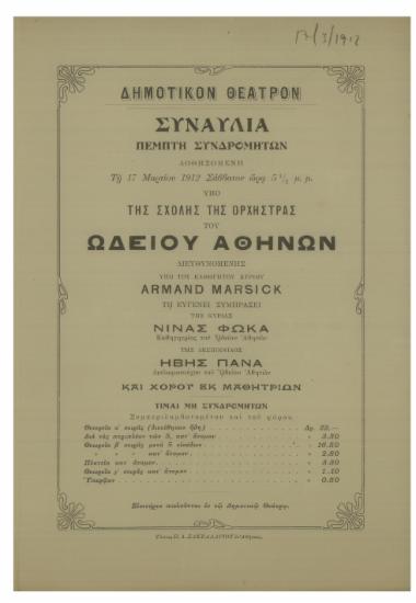 Συναυλία δοθησομένη υπό της σχολής της ορχήστρας του Ωδείου Αθηνών : πέμπτη συνδρομητών