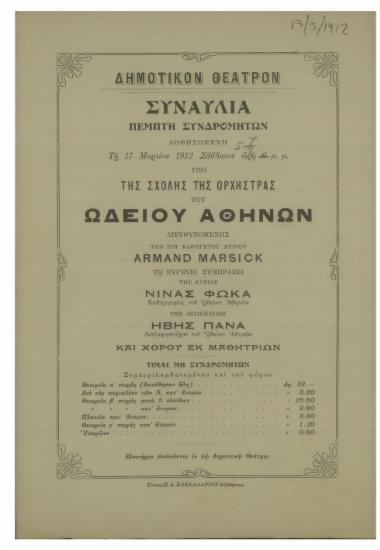Συναυλία δοθησομένη υπό της σχολής της ορχήστρας του Ωδείου Αθηνών : πέμπτη συνδρομητών