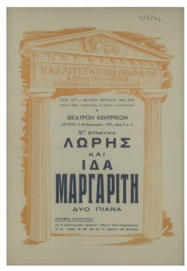 Ετήσια σειρά συναυλιών Ελλήνων καλλιτεχνών : 5η συναυλία Λώρης και Ίδα Μαργαρίτη (δύο πιάνα)