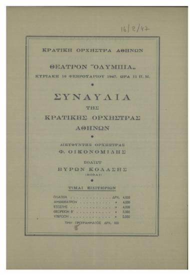 Συναυλία  της  Κρατικής  Ορχήστρας  Αθηνών