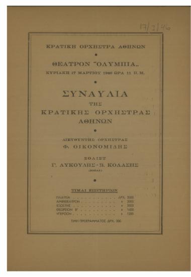 Συναυλία  της Κρατικής  Ορχήστρας Αθηνών