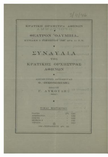 Συναυλία της Κρατικής Ορχήστρας Αθηνών