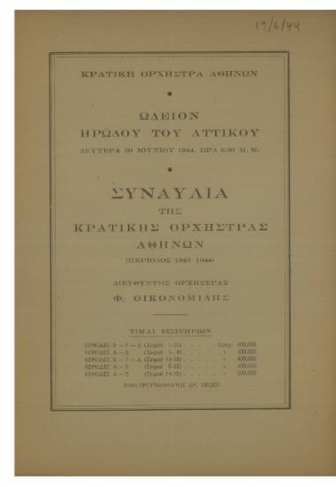 Συναυλία της Κρατικής Ορχήστρας Αθηνών (περίοδος 1943-1944)