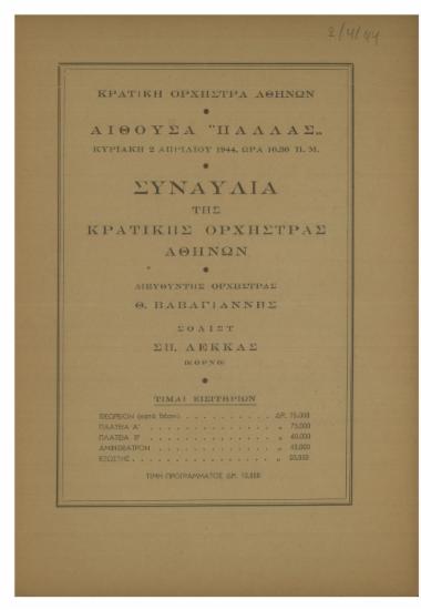 Συναυλία της Κρατικής  Ορχήστρας  Αθηνών