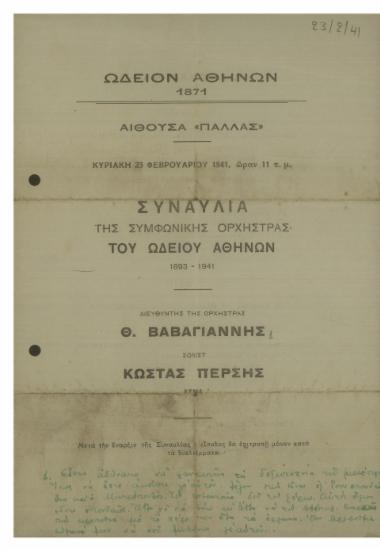 Συναυλία της Συμφωνικής Ορχήστρας του Ωδείου Αθηνών 1893 - 1941