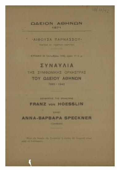 Συναυλία της Συμφωνικής Ορχήστρας του Ωδείου Αθηνών : 1893-1942