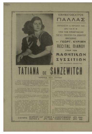 Recital πιάνου υπέρ των μαθητικών συσσιτίων της διασήμου πιανίστας Τatiana de Sanzewitch