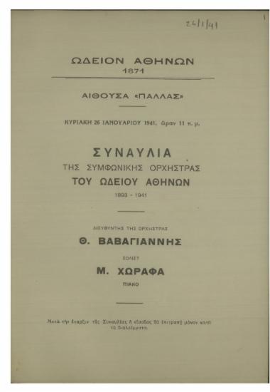 Συναυλία της Συμφωνικής Ορχήστρας του Ωδείου Αθηνών : 1893-1941