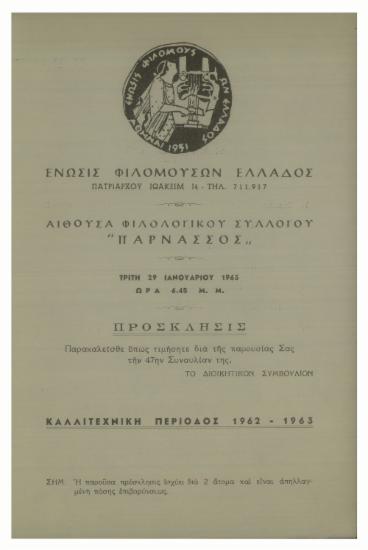 Ένωσις Φιλομούσων Ελλάδος : καλλιτεχνική περίοδος 1962-1963