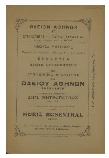 Συναυλία της Συμφωνικής Ορχήστρας του Ωδείου Αθηνών 1893 - 1928 : πρώτη συνδρομητών