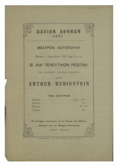Β΄ και τελευταίον ρεσιτάλ του διάσημου πολωνού πιανίστα κυρίου Arthur Rubinstein
