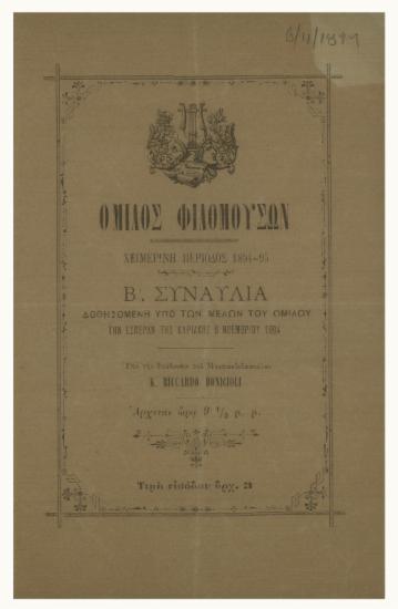 Όμιλος Φιλομούσων, Χειμερινή περίοδος 1894-95: Β΄ Συναυλία δοθησομένη υπό των μελών του ομίλου