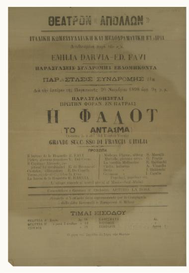 Θέατρο Απόλλων: Η Φαλότ (το φάντασμα), Operetta in 3 atti del Maestro Varnay